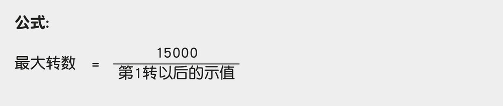 DA09S 最大转速