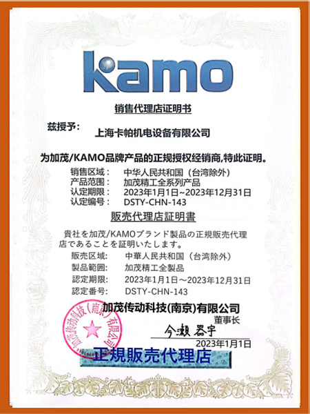 KAMO加茂代理证书