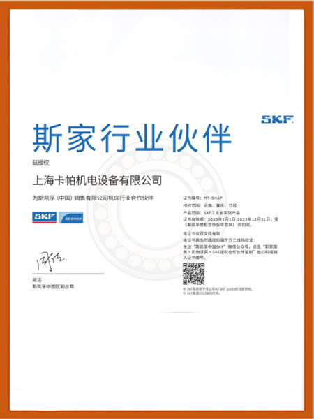 SKF代理证书