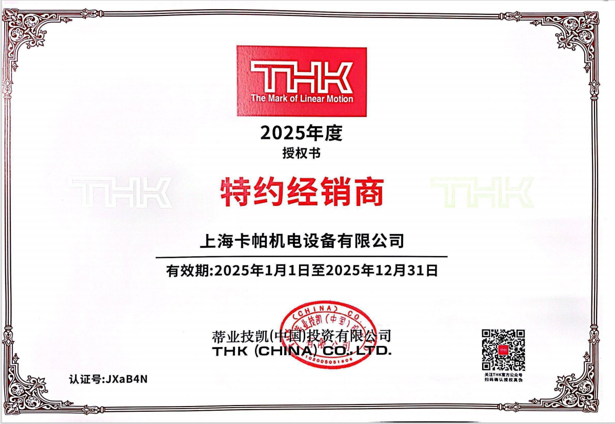 THK特约经销商