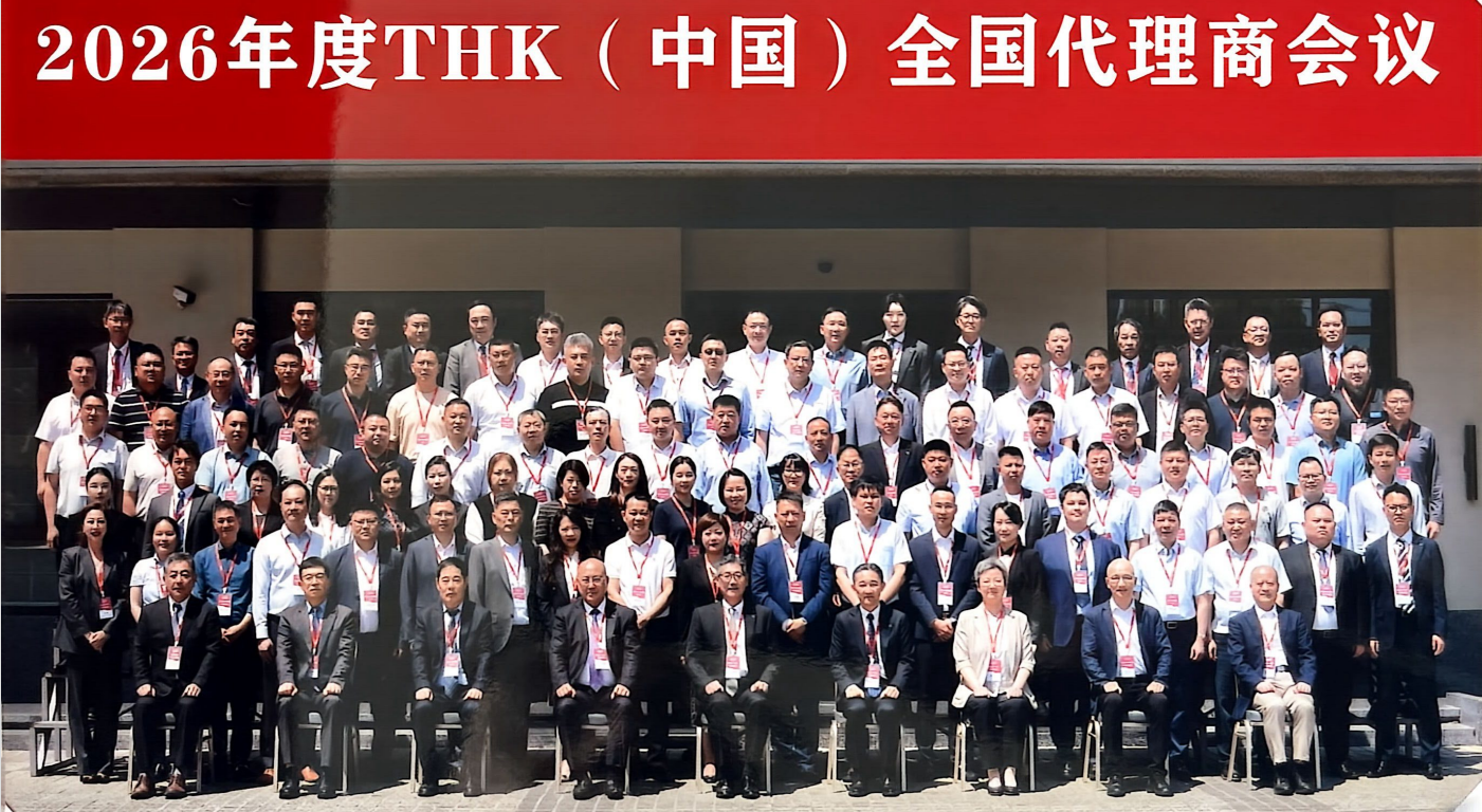 thk会议照片.png