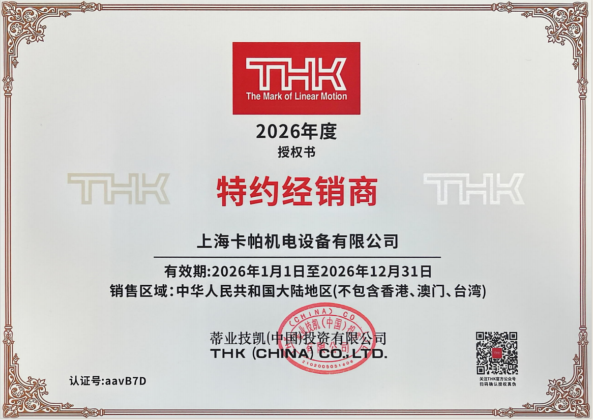 THK特约经销商